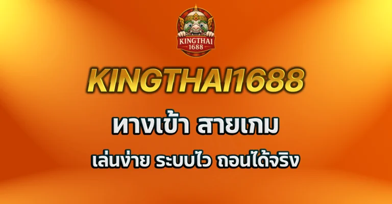 kingthai1688