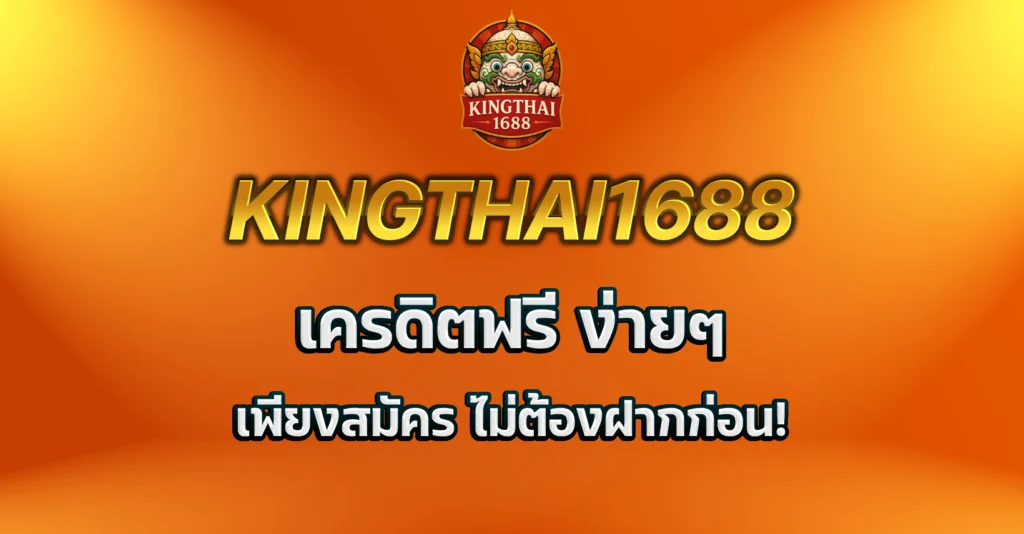 kingthai1688