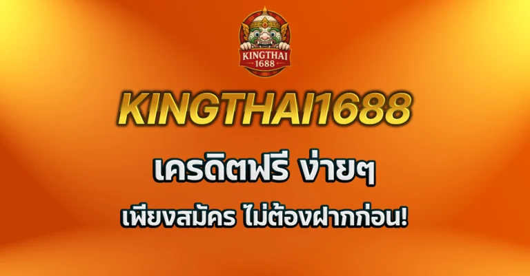 kingthai1688