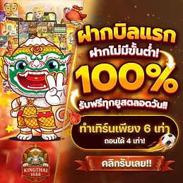 kingthai1688